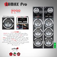 اسپیکر لومکس 3000
